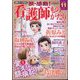 涙・感動!看護師ものがたり 2024年 11月号 [雑誌]