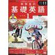 ラジオ 中学生の基礎英語 レベル1 2024年 11月号 [雑誌]