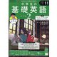 ラジオ中学生の基礎英語 レベル2 2024年 11月号 [雑誌]