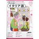 NHK ラジオまいにちイタリア語 2024年 11月号 [雑誌]