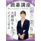 NHK 囲碁講座 2024年 11月号 [雑誌]
