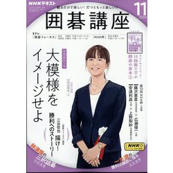 nhk 囲碁 トップ 雑誌