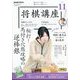 NHK 将棋講座 2024年 11月号 [雑誌]