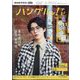TVハングルッ！ナビ 2024年 11月号 [雑誌]