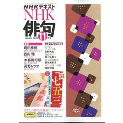 NHK 俳句 2024年 11月号 [雑誌]