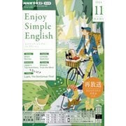ラジオ エンジョイ・シンプル・イングリッシュ 2024年 11月号 [雑誌]