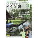 TV しあわせ気分のドイツ語 2024年 11月号 [雑誌]