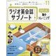 ラジオ英会話 サブノート 1日1文！集中トレーニング 2024年 11月号 [雑誌]