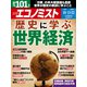 週刊 エコノミスト 2024年 10/22号 [雑誌]