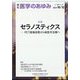 医学のあゆみ 2024年 10/12号 [雑誌]