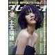週刊 プレイボーイ 2024年 10/28号 [雑誌]