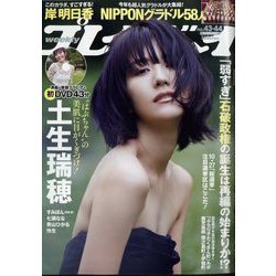 週刊 プレイボーイ 2024年 10/28号 [雑誌]