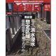 週刊 金曜日 2024年 10/11号 [雑誌]