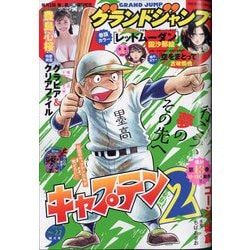 グランドジャンプ 2024年 11/6号 [雑誌]