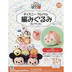 ディズニーツムツム編みぐるみ 2024年 10/23号 （225号） [雑誌]