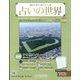 占いの世界 改訂版 2024年 10/16号 （144号） [雑誌]