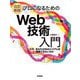プロになるためのWeb技術入門―なぜ、あなたはWebシステムを開発できないのか 改訂新版 [単行本]
