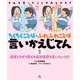 相手とちがう考えや反対意見を言いたいとき―きみも言ったことがあるかも?(きみも言ったことがあるかも?ちくちくことば・ふわふわことば言いかえじてん〈2〉) [全集叢書]