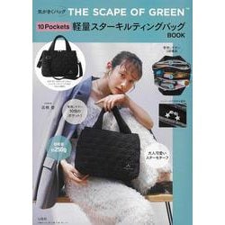 THE SCAPE OF GREEN 10Pockets 軽量スターキルティングバッグBOOK [ムックその他]