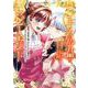 ビジネス暴君と目指すハッピーエンド２ ～乙女ゲー世界で前世の推しアイドルと婚約!? もうただのファンじゃいられません～<2>(フロース　コミック) [コミック]