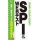 わかる!!わかる!!わかる!!SPI&WEBテスト〈'27〉 [単行本]