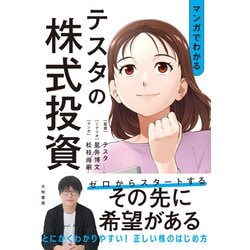 DVD テスタの株式デイトレード/テスタ : bookfanプレミアム