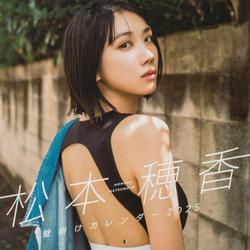 松本穂香 壁掛けカレンダー 2025 [カレンダー]