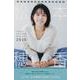 松本穂香 卓上カレンダー 2025 [カレンダー]