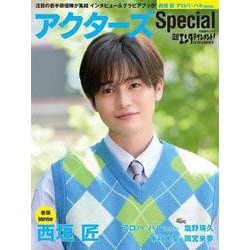 日経エンタテインメント！ アクターズ Special（日経BPムック） [ムックその他]