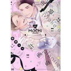 求婚（プロポーズ）は計画的に（ディアプラスコミックス） [コミック]