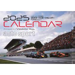 オートスポーツカレンダー～FORMULA1～ 2025 [カレンダー]