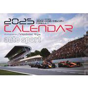 オートスポーツカレンダー～FORMULA1～ 2025 [カレンダー]
