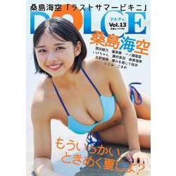 DOLCE Vol.13（白夜ムック<745>） [ムックその他]