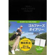 ゴルファーズダイアリー2025 [単行本]