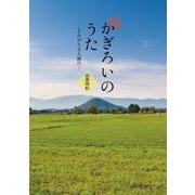 かぎろいのうた―よみがえる人麻呂 [単行本]