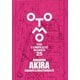 Animation AKIRA Layouts & Key Frames〈3〉(OTOMO THE COMPLETE WORKS) [コミック]