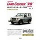 トヨタランドクルーザー70系 新装版 [単行本]