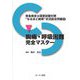 胸痛・呼吸困難完全マスター(救急救命士国家試験対策"なるほど納得"状況設定問題〈2〉) [単行本]