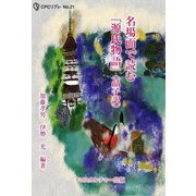 名場面で読む『源氏物語』(晶子訳)(エコーする"知"CPCリブレ) [単行本]