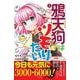 鴉天狗はツモりたい<1>(近代麻雀シリーズ) [単行本]