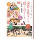 保育を見ること、語り合うこと―0～5歳児保育の写真・動画から学ぶ(新幼児と保育BOOK) [単行本]