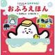 シナぷしゅ えが かわる！ おふろえほん－たのしい いちにち [絵本]