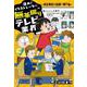 進め！イラストレーターin無茶振りテレビ業界 ～放送事故で危機一髪!?編～(バンブーエッセイセレクション) [コミック]
