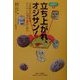 立ち上がれ、オジサン!―日本再生のカギはオジサンたちの“自立"にあり(一人からはじまる日本再生シリーズ〈1〉) [単行本]