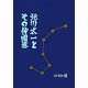 北川太一とその仲間達 [単行本]