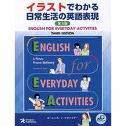 イラストでわかる日常生活の英語表現 第3版 [単行本]