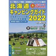 北海道キャンピングガイド 2022 [単行本]
