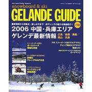 GELANDE GUIDE〈Vol.20〉―snowboard&ski [単行本]