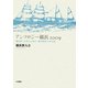 アンソロジー横浜2009―横浜歌人会創立40周年・横浜開港150年記念 [単行本]