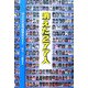 消えた277人 [単行本]